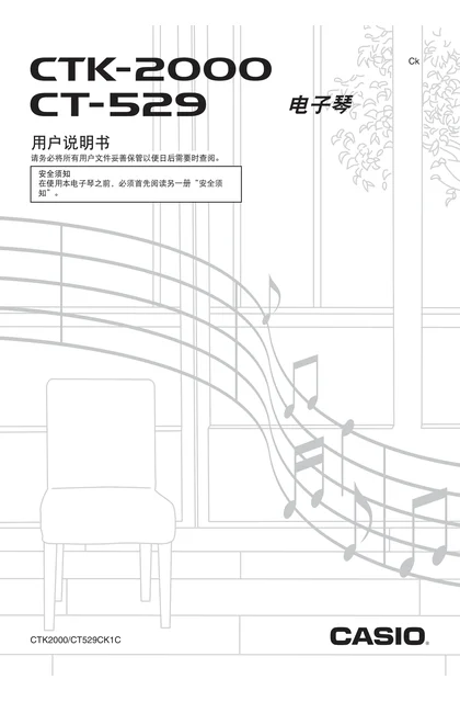 casio 卡西欧 CT-529